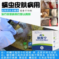 (Hiệu quả) chó mèo chó thỏ thỏ bệnh da da bọ ve giết chết kem liếm lông - Cat / Dog Medical Supplies Dụng cụ thú y Hà Nội