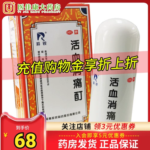 Бесплатная доставка Ling Rui Huoxue Disaductance, 60 мл, боль в мышцах стазиса, синяки, растяжения травмы, травма костого артрита
