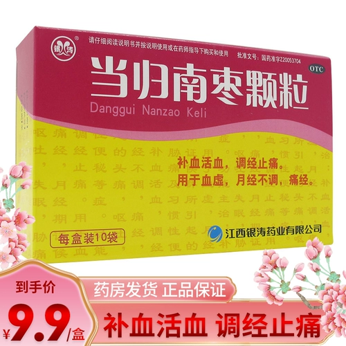 银涛 Анжелика Нанзао гранулы 10G*10 мешков для питания крови и кровообращения. Продолжительность диплочности против дефицита крови.