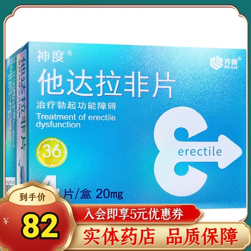 Коробка бесплатной доставки] Божья Далла не -таблета 20 мг*4 таблетки/коробка, Dala Feiqilu Pharmaceutical Homefice Qilu Shendian Imposity Speesd.