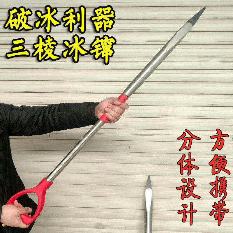 Ice-in-burreed triangular pyramidal manganese steel ice sheet chisel ice beating eye deity Icebreaker Icebreaker ice Ice Fishing Supplies Ice Drill Glacier