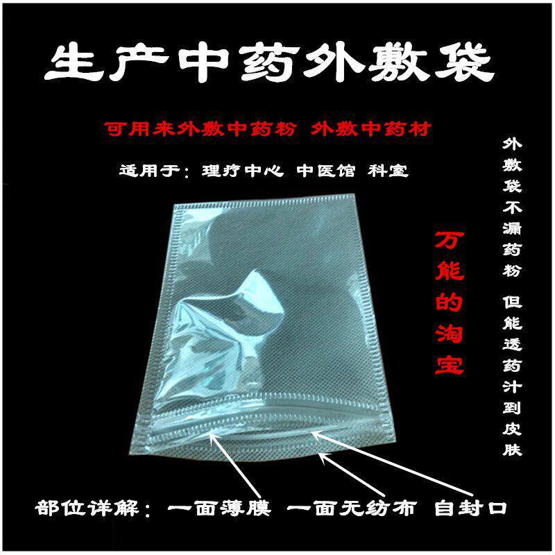 Medicine bag external application bag medicine powder waterproof gauze bag paste Chinese herbal medicine bag Sanfu empty paste traditional Chinese medicine external application cloth bag