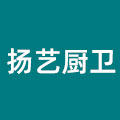 扬艺厨卫企业店