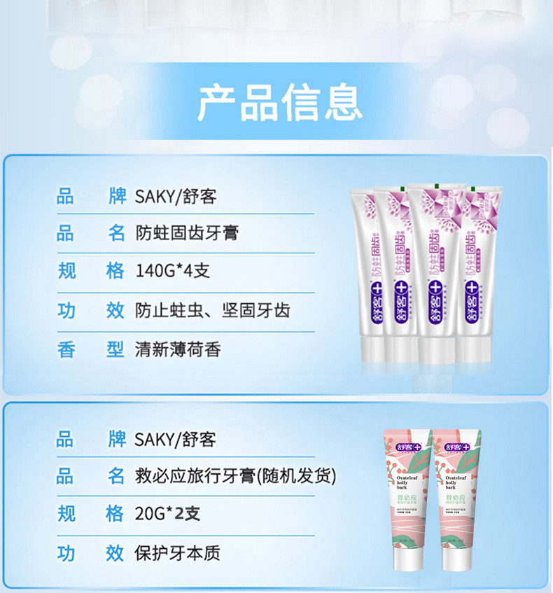 舒克 防蛀固齿牙膏 140g*4支+旅行装 2支 图2