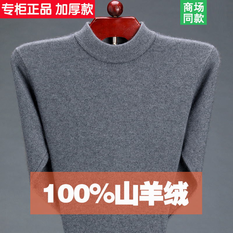 100cashmere áo len nam dày trung niên cha ăn mặc nửa cao cổ áo trung niên áo len đáy edilate mùa đông áo len tinh khiết