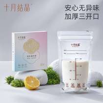 October crystallized milk storage bag breast milk storage bag breast milk storage bag 200ml milk storage bag storage bag 10 pieces