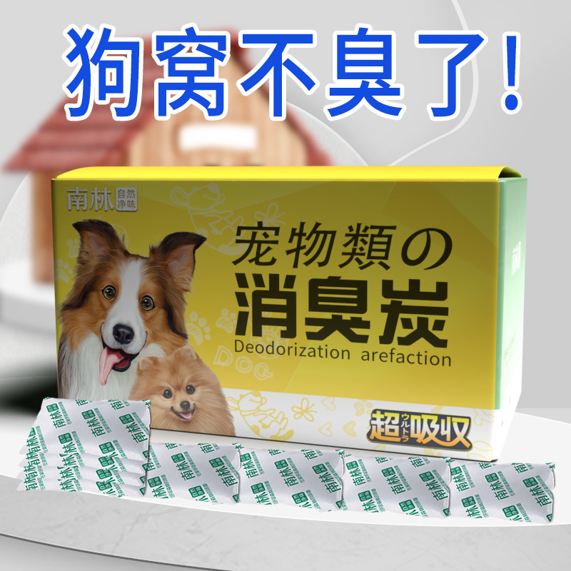 Cat litter Dog kennel pet deodorant activated carbon absorbs odors New house removes formaldehyde Household indoor bamboo charcoal carbon pack