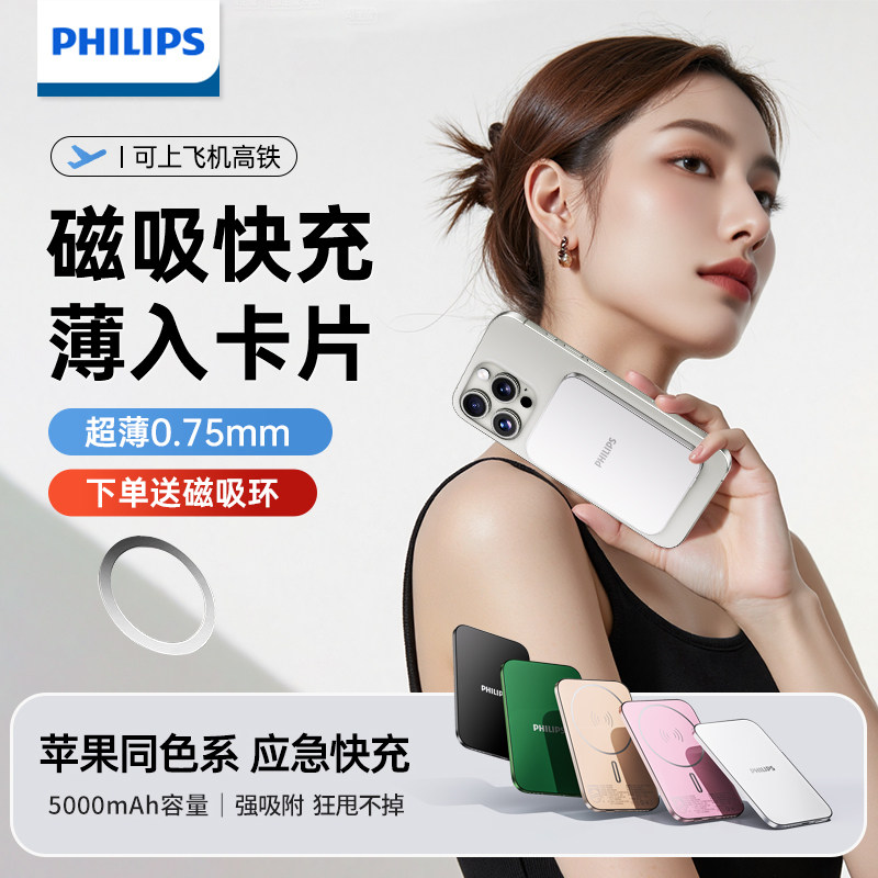 [Power Bank with 3C Certification, Suitable for Airplanes] Philips Card-Type Magnetic 2025 New Model, Ultra-Thin, Compact, Portable, Mini Wireless Style, Suitable for Apple Fast Charging, Dedicated Mobile Power Bank 17
