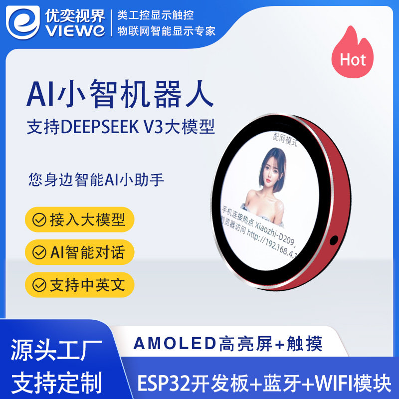 deepseek小智ai人工智能对话机器人1.8 …