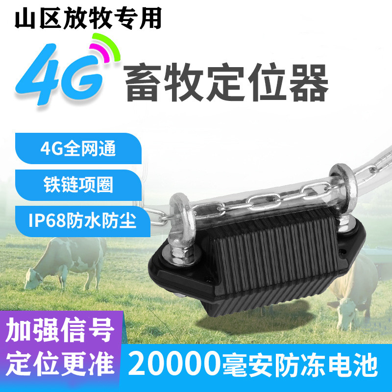 Cattle Sheep Horse GPS Locator Beidou Solar animal tracking Mountain grazing special pursuit and anti-lose theorizer-Taobao