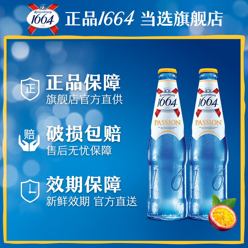 Kronenbourg 1664百香果果味啤图片_5