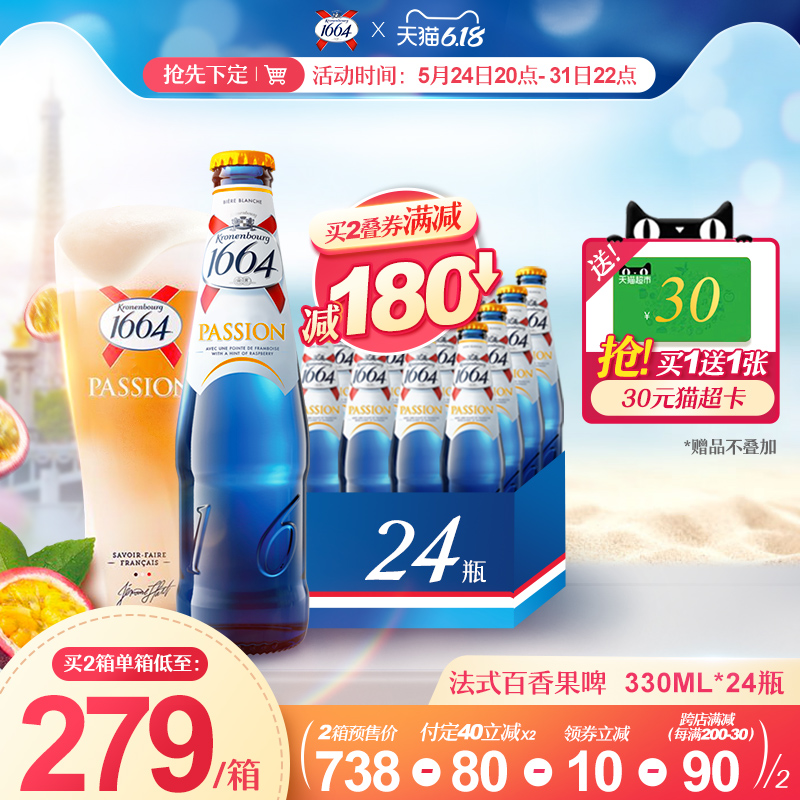 Kronenbourg 1664百香果果味啤图片_1