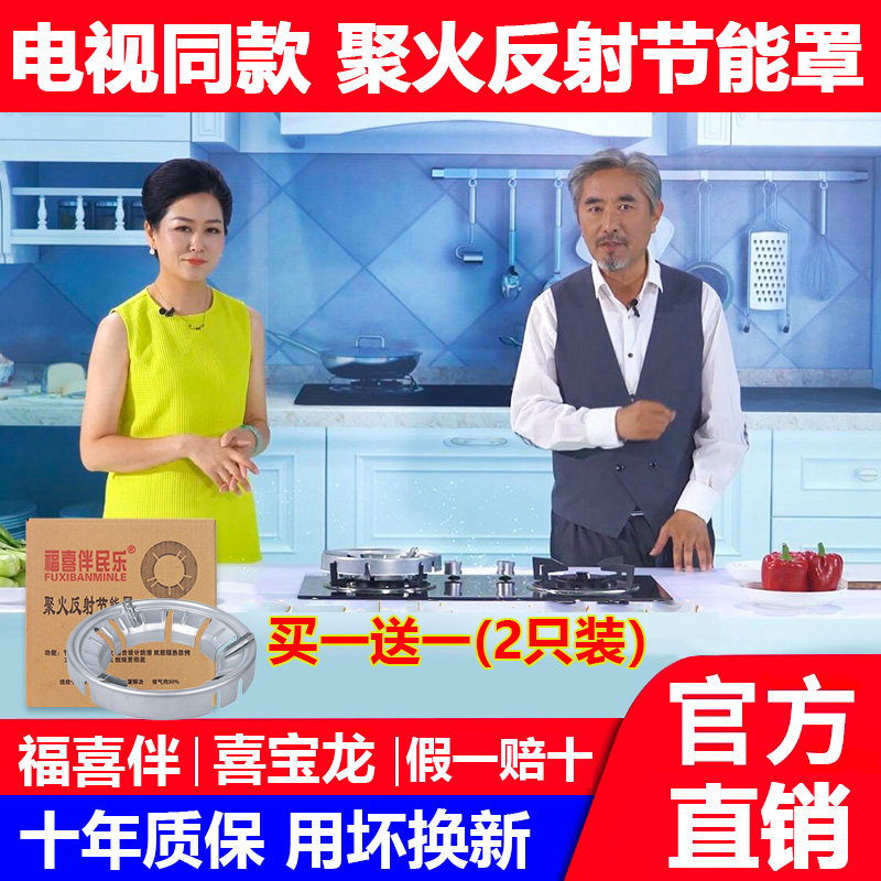 TV shopping Tongfu Happiness Companion Xi Bao Dragon Poly Fire Reflex Energy Saving Cover Energy Saving Stove Gas Stove Gas Stove