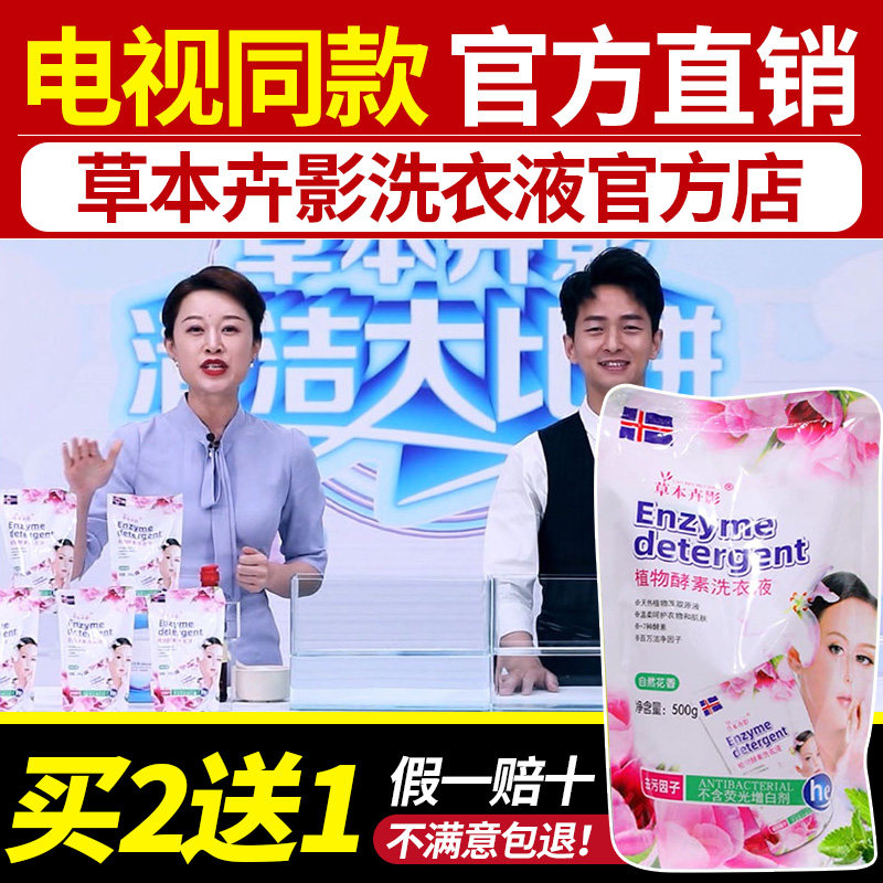 Herbal shadow plant enzyme laundry liquid bag TV with the same fragrance Long-lasting home affordable phosphorus-free alkali-free