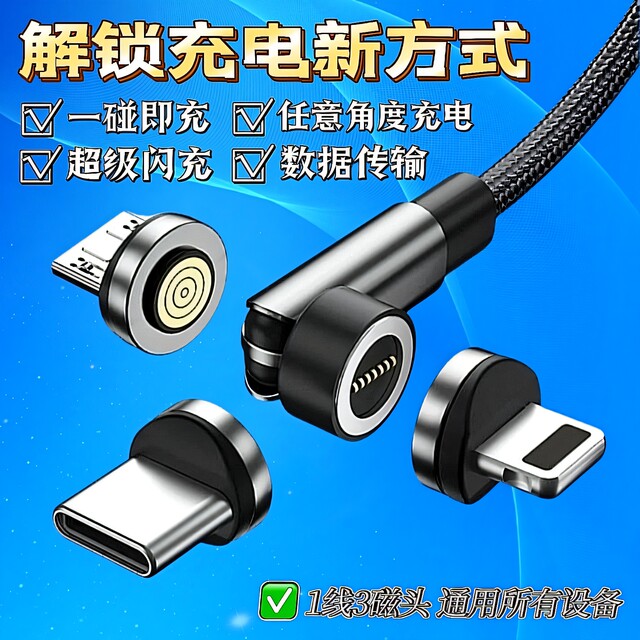 1 line universal for all mobile phones/new charging method