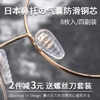 【Подушки безопасности анти -слайдного золотого ядра】 4 пары прозрачных цветов