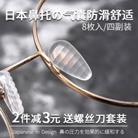 Нескользящая матовая подушка безопасности, 4 пары