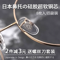 【Силиконовый супер мягкий медный ядро】 4 пары прозрачного цвета