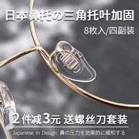 【Усиление силиконового треугольника】 Прозрачные 4 пары