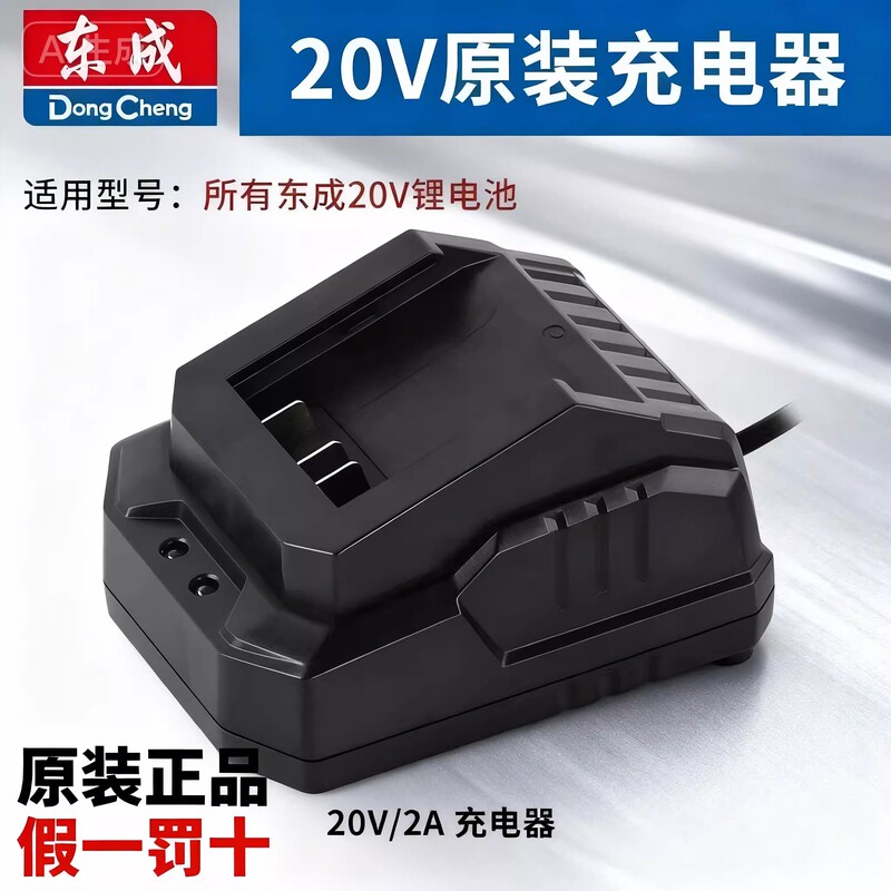Dongcheng Charger 20V Original Genuine Electric Wrench Angle Grinder Electric Saw Electric Hammer Pickaxe Fast Charging Dual Fast Charger Dongcheng Charger 20V Original Genuine Electric Wrench Angle Grinder Electric Saw Electric Hammer Pickaxe Fast Charging Dual Fast Charger