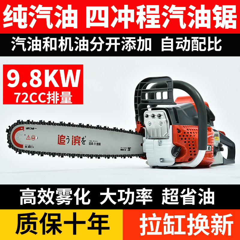 Pure Petrol Four Stroke Oil Saw High Power German Import Home Outdoor Chain Chop Tree Machine Pitch-type Logging Saw