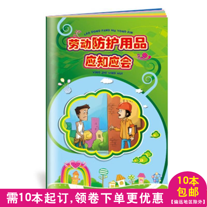 Labor protection supplies should know and meet the small manual Enterprise staff education and distribution of supplies minimum order of 10