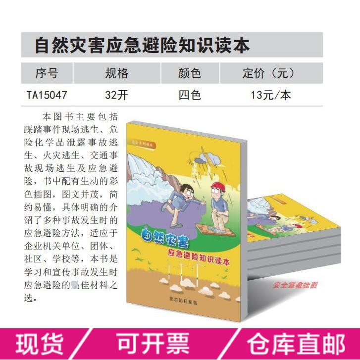 Natural Disaster Emergency Safe Haven Safety Knowledge Read this 32 open four color printing Disaster Prevention and Mitigation Activities publicity materials