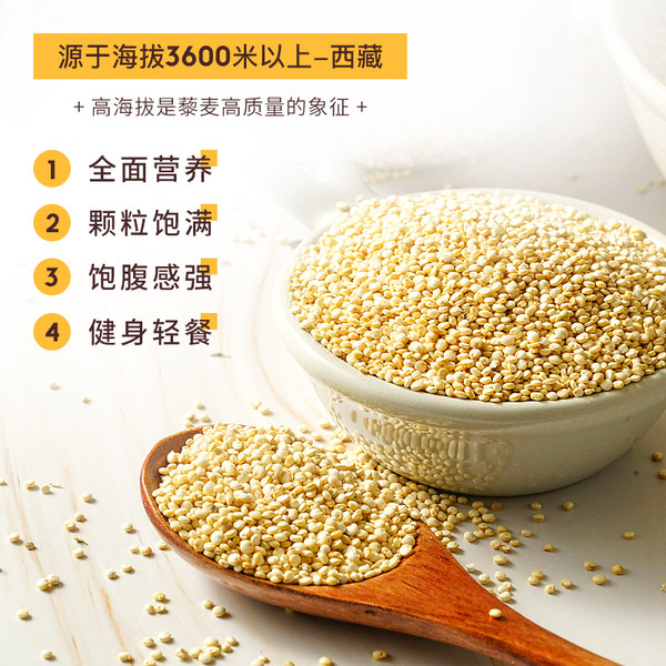 藜麦君 西藏高原种植白藜麦 500g 天猫优惠券折后￥9.9包邮（￥89.9-80）