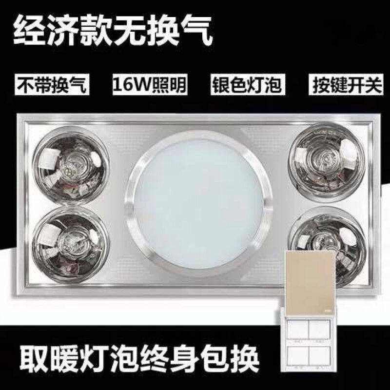 Integrated ceiling bath Lamp Warming Makeup Room Multifunction Embedded LED Lighting Four-lamp Heating three-in-one bath bulls