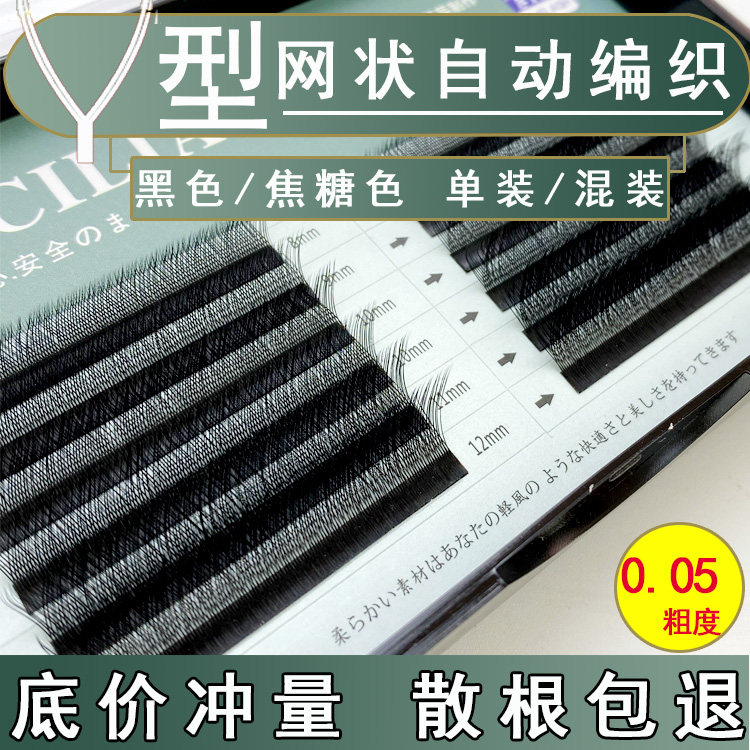 0 05 Y-shaped grafted eyelashes yy-shaped eyelashes mixed love mesh weaving does not loose the root natural soft super mink