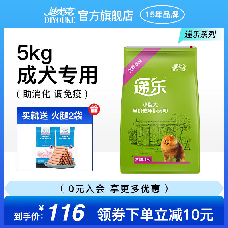 Diyuk adult dog dog food universal 5kg10 catty delivery Lekki teddy small large gold hair special grain