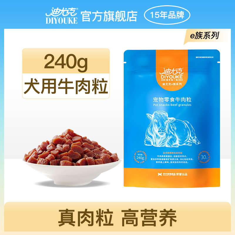 Diyuk dog snack puppy beef tadi Bomesamoye training dog training mixed dog food bag 240g