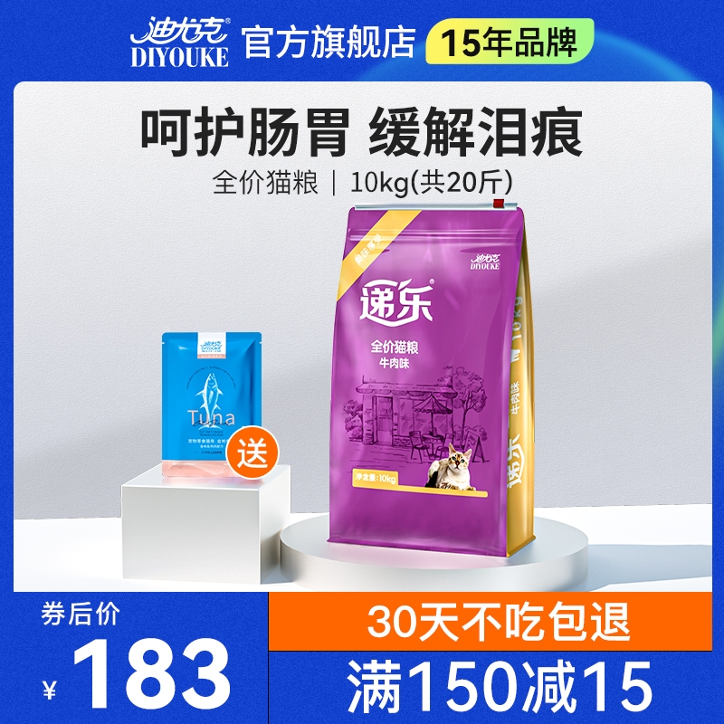 DiYukon Cat Food Delivery Beef Taste Buoccasionally Blue Cat British Short 10kg20 catty full price full term for cat and cat food