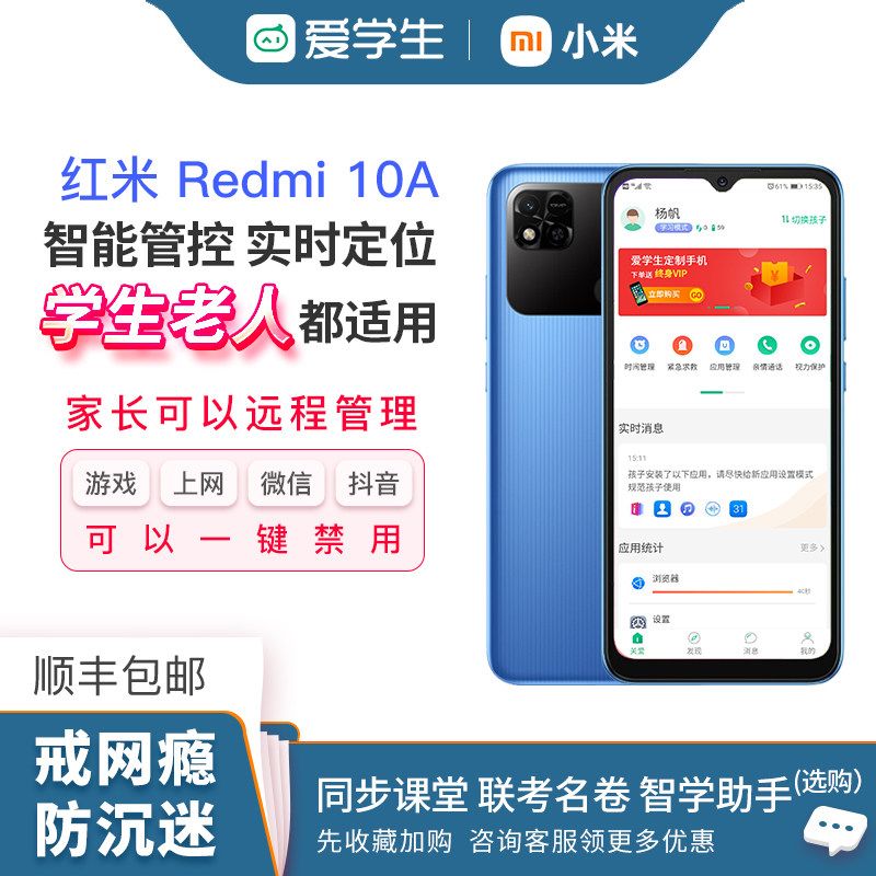 Student-specific red rice 10a students quit Internet addiction mobile phone student mobile phone can only make calls to control the mobile phone