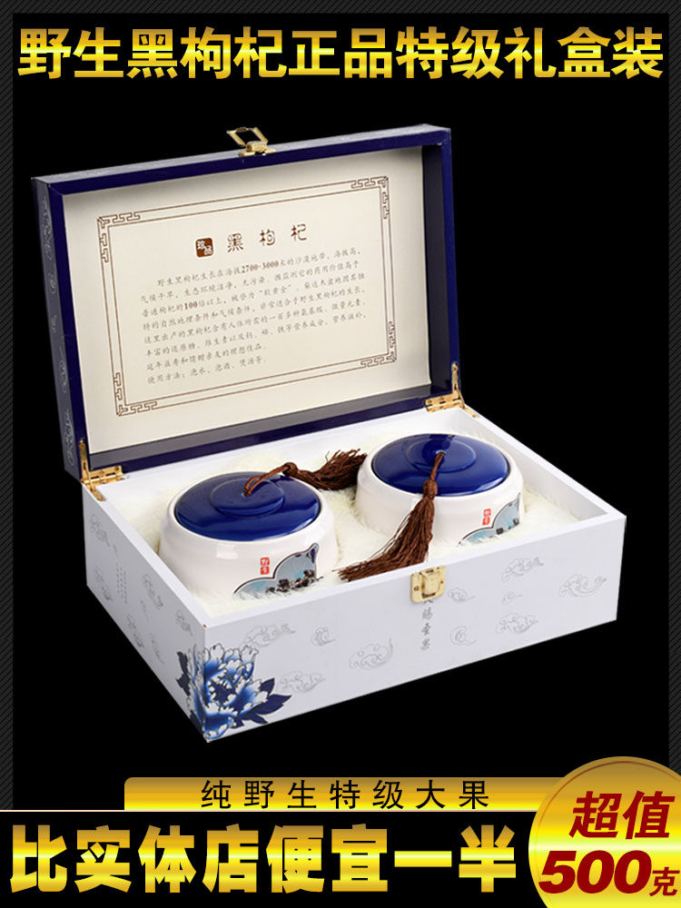 (Really wild)Qinghai Nomuhong black wolfberry super fruit 500g Non-Xinjiang Ningxia free baptism box