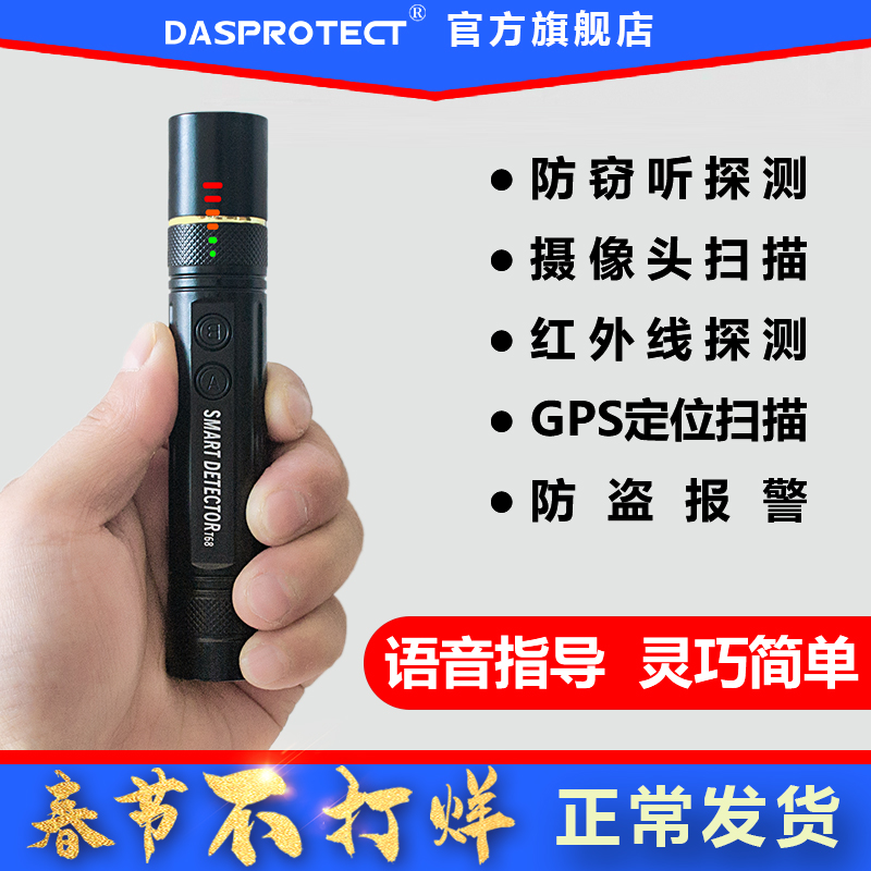 Anti-sneak peek hotel infrared camera detector Anti-surveillance anti-voyeurism lookup artifact GPS detector