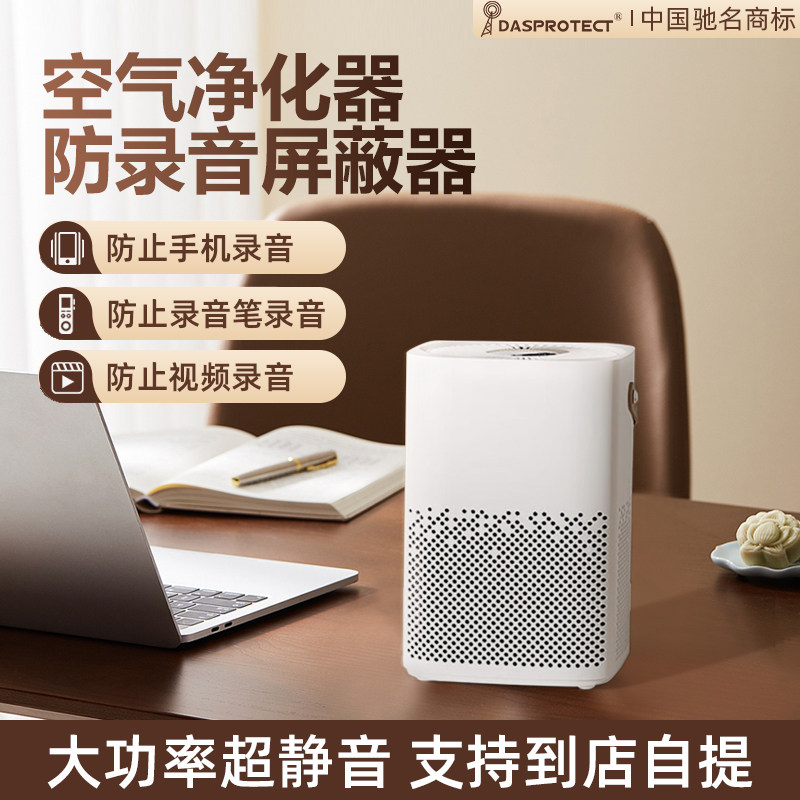 会议室办公室防录音屏蔽仪反监听窃听防手机录音笔干扰器专业设备