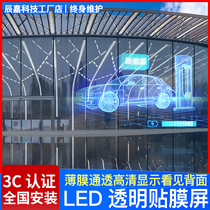 Transparent soft screen led film screen full color outdoor waterproof HD window glass advertising screen led display screen