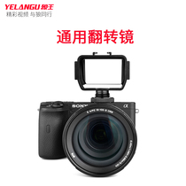 YELANGU Wolf King micro SLR camera flip mirror A6500 A6300 A6000 flip screen A7M3 flip mirror