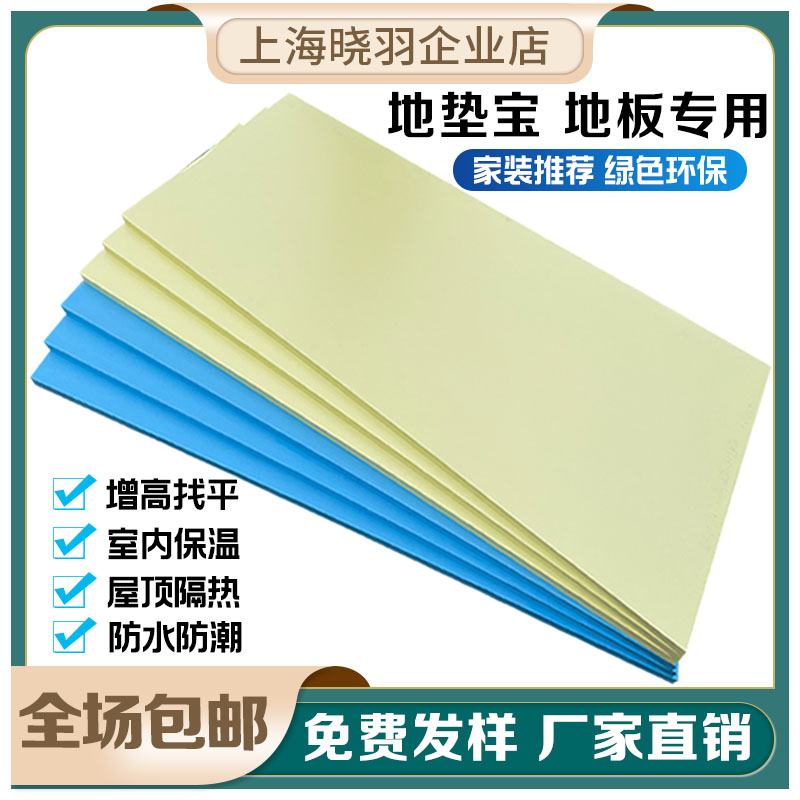 Floor mat treasure leveling pad high composite floor 1 cm flame-retardant floor tile tile moisture-proof soundproof 2345CM extruded plastic board