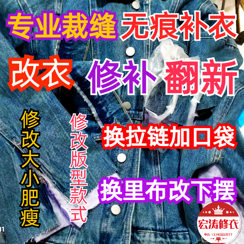 Professional Clothing Alteration Tailor Shop in the Same City: Adjust Size, Fit, Length, and Width of Clothes; Add Zippers; Alter Pants, Suits, and Coats