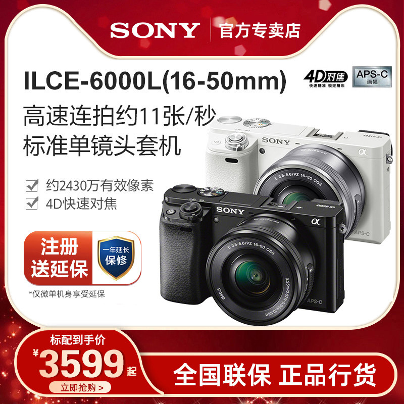 SONY Sony ILCE-A6000L Entry-level Micro-SLR Camera with 16-50 Lenses Digital HD Travel Camera