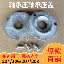Woodworking table saw Jindi bearing seat accessories 62045678 saw shaft gland dust cover saw machine bearing cover with screws