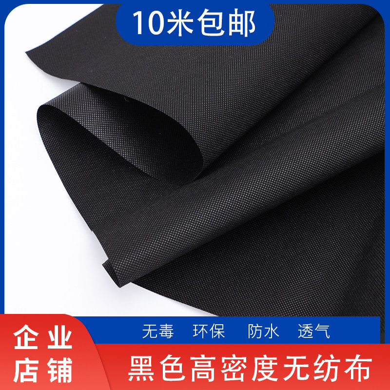 Black unwoven cloth whole rolls Background cloth anti-dust bouquet Flowers Box Lining Nursery Sofa Bottom Cloth Waterproof Cloth Factory Direct