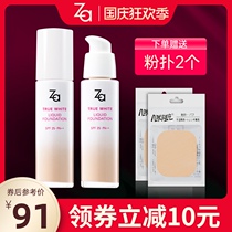 Za Ji Rui Xinneng real white whitening foundation lotion female concealer control oil nude bottoming student highlights counter