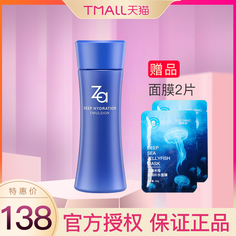 Za Ji Rui Hengrun Pampering Lotion 125ml Refreshing Moisturizing Deep Water Locking Counter