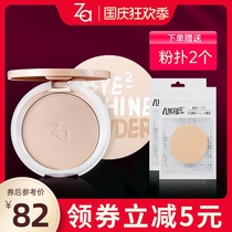 Shiseido Zaji Rui clear oil control sunscreen honey powder cake 8g oil control fixed makeup dual-purpose powder invisible pore concealer
