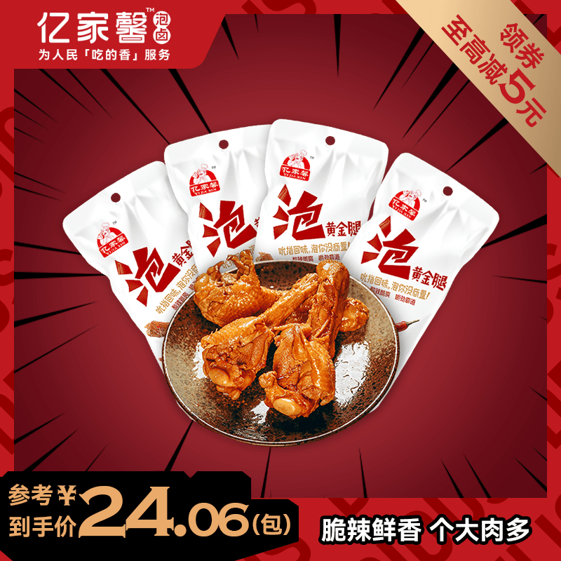 Yijiaxin Soak Gold Leg Soak Duck Leg 32g Crispy Halogen Soak Claw Duck Wing Root Fujian Longyan Spicy Duck Snack