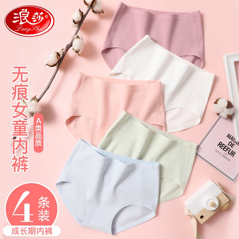 Langsha girls' underwear children's summer thin triangle no clip no trace little girl cotton crotch medium and large children's shorts