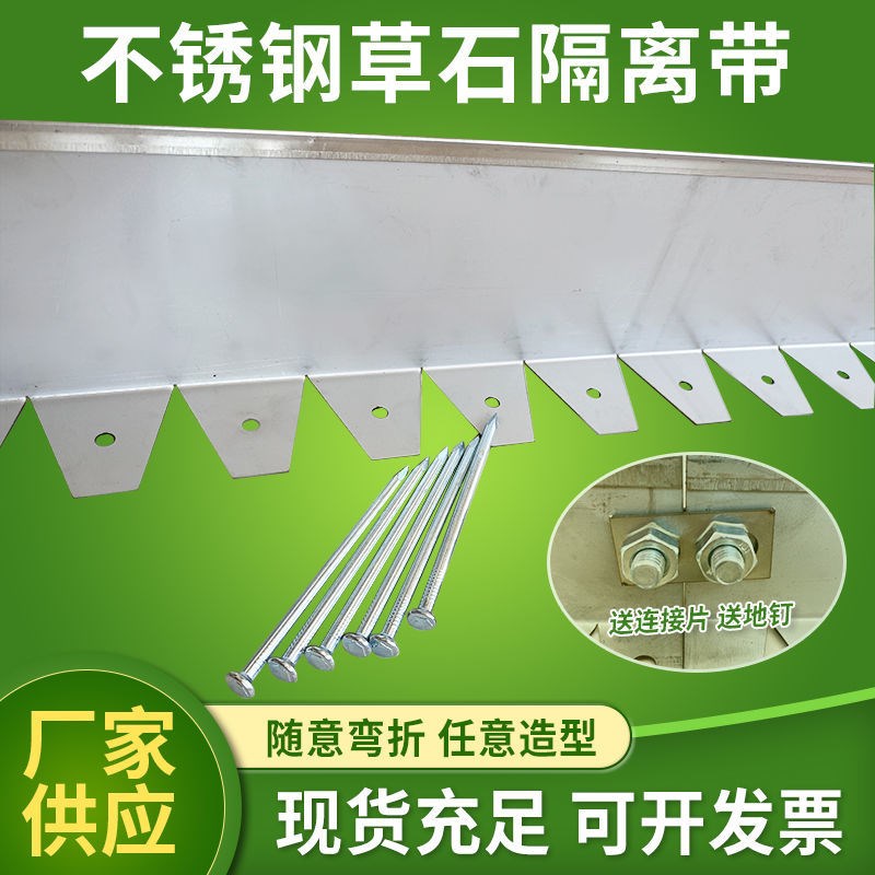 201 stainless steel grass and stone isolation belt landscape greening isolation belt retaining plate partition root plate 304 metal isolation belt